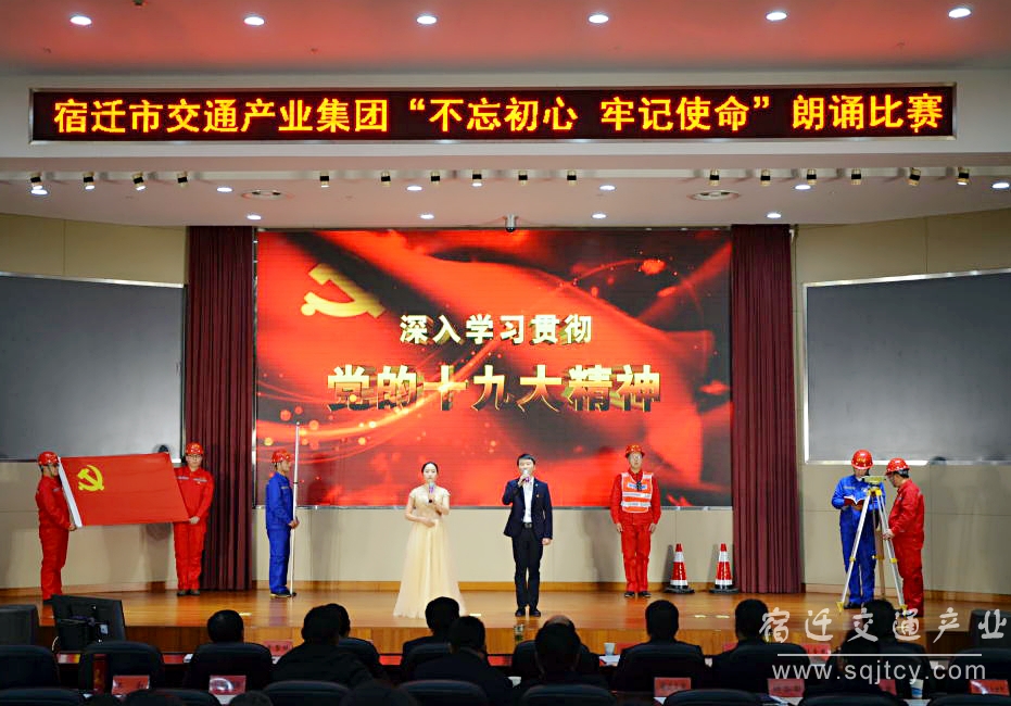 市交通产业开云手机·官方站官网举行“不忘初心 牢记使命” 朗诵比赛1.jpg